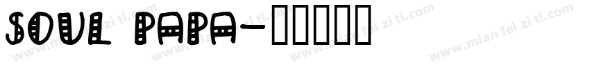Soul Papa字体转换